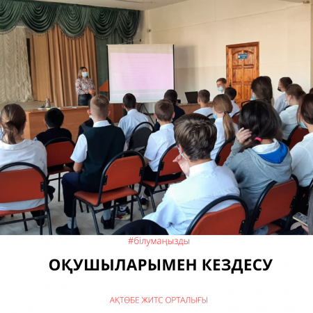 Встреча со школьниками