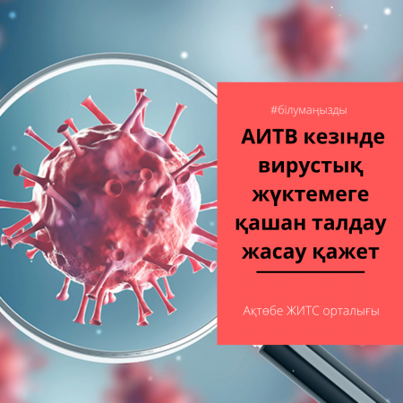Когда необходима делать анализ на вирусную нагрузку при ВИЧ