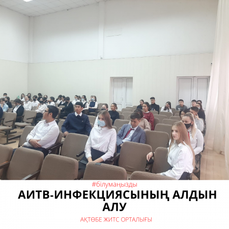 АИТВ-инфекциясының алдын алу
