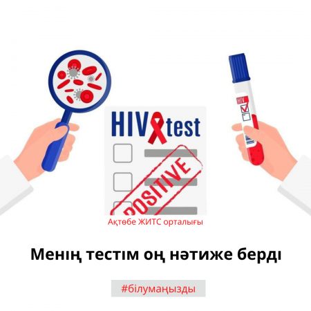 Мой тест положительный.