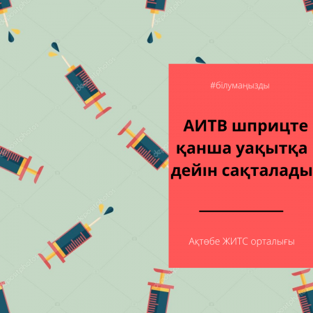 Сколько ВИЧ живет в шприце