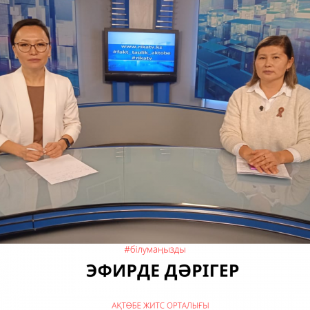 Эфирде дәрігер