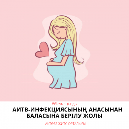 Вертикальный путь передачи ВИЧ-инфекции