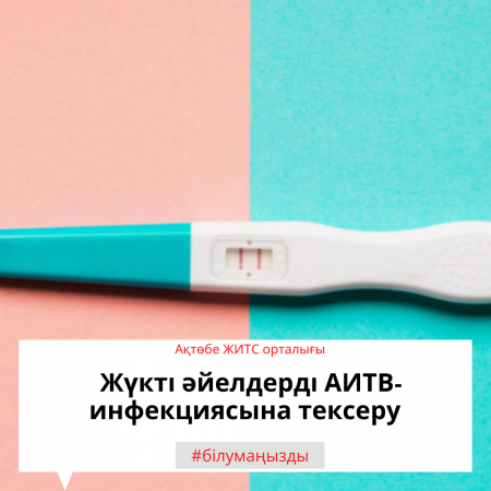 Обследование беременных на ВИЧ-инфекцию