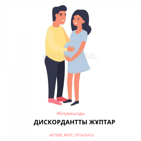 Дискордантные пары