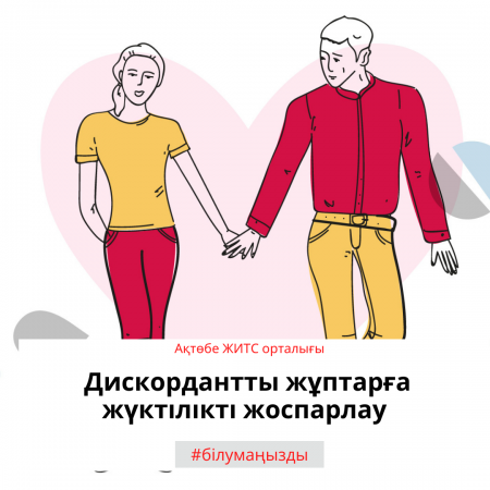 Планирование беременности среди дискордантных пар