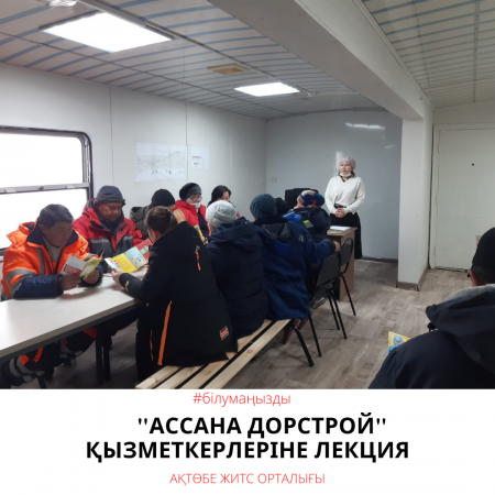 Встреча с сотрудниками АССАНА Дорстрой