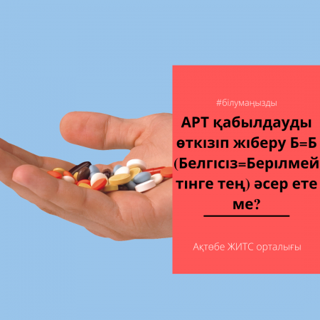 Влияет ли пропуск приема АРТ на Н=Н?