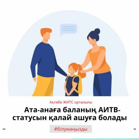 Как родителям раскрыть статус ВИЧ-позитивному ребенку