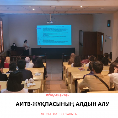 Профилактика ВИЧ-инфекции!