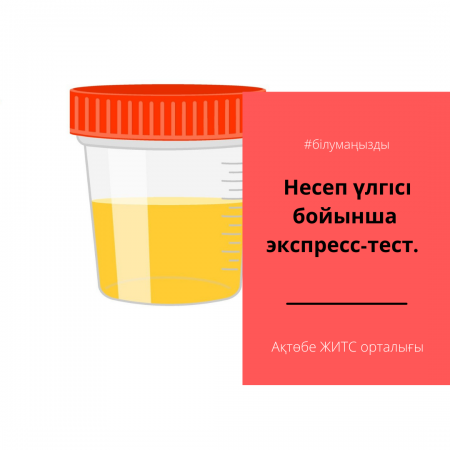Экспресс-тест по образцу мочи.