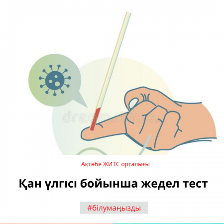 Экспресс-тест по образцу крови.