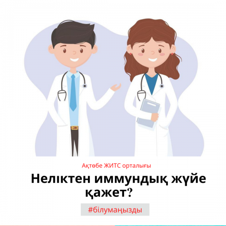 Зачем нужна иммунная система?