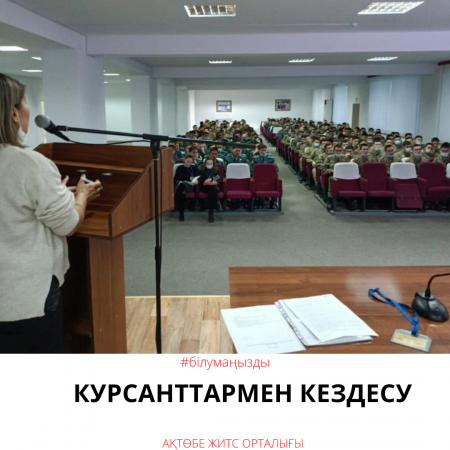 Встреча с курсантами