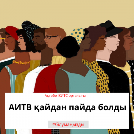 Откуда появился ВИЧ