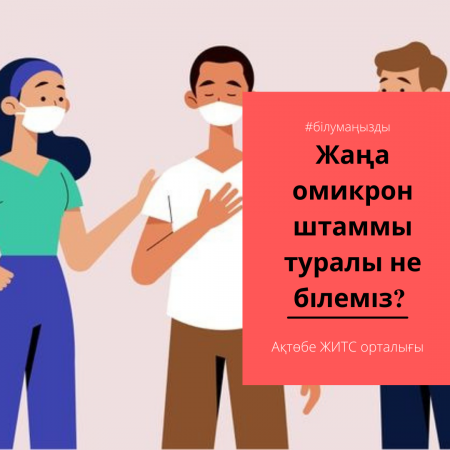 Что мы знаем о новом омикрон штамме?