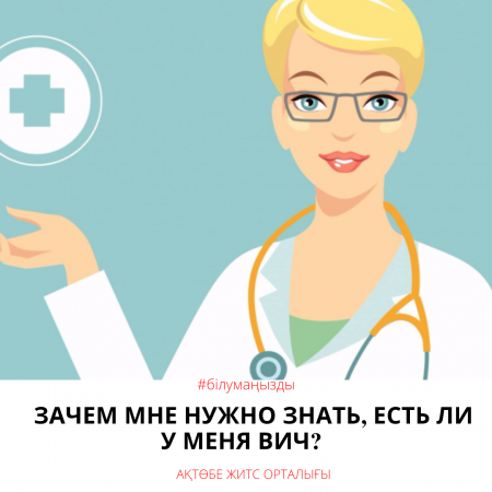Есть ли у меня ВИЧ?
