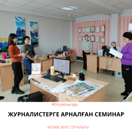 Семинар для журналистов