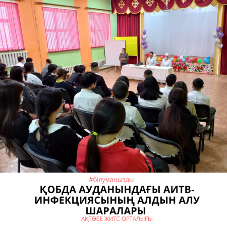 Меры профилактики ВИЧ-инфекции в Хобдинском районе