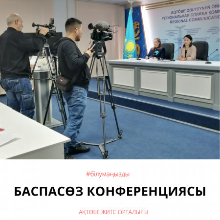 Пресс-конференция