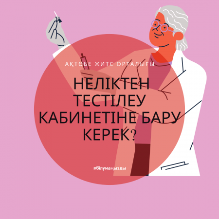 Зачем идти в кабинет тестирования?