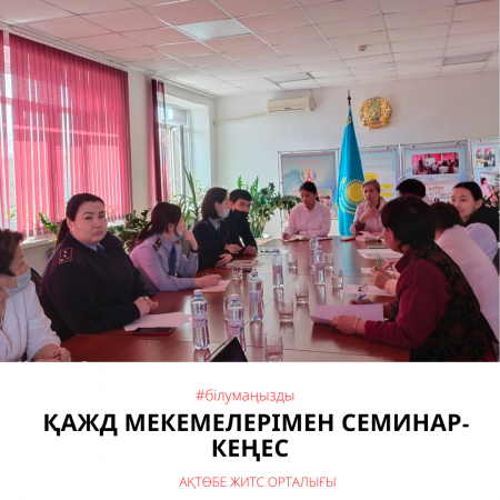 25 наурыз күні ЖИТС облыс орталығында «Қылмыстық атқару жүйесінде АИТВ-жұқпасының алдын алу»