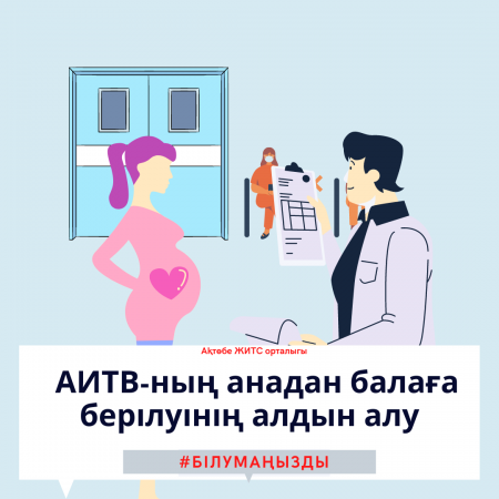 Профилактика  передачи от матери к ребенку