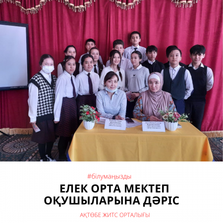 Лекция для учащихся Илекской средней школы