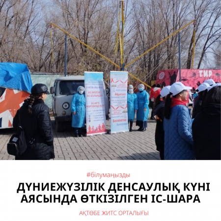 Мероприятие в рамках Всемирного дня здоровья