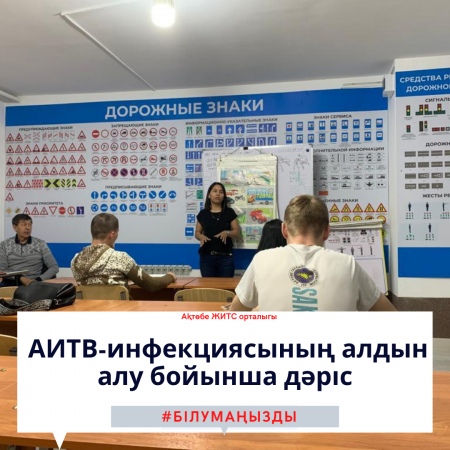 Лекция по профилактике ВИЧ-инфекции