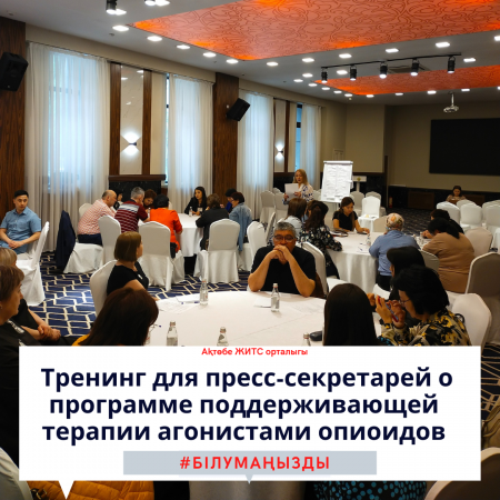 Пресс-секретари центров СПИД повысили свои знания