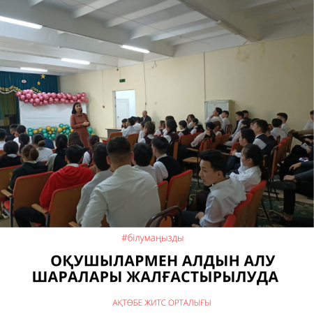 Профилактические мероприятия с учениками школ