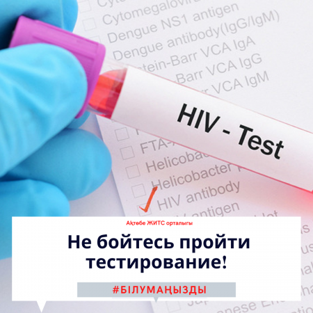 Не бойтесь пройти тестирование!