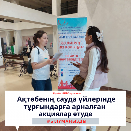 В рамках Всемирного Дня памяти умерших от СПИД Областной центр СПИД