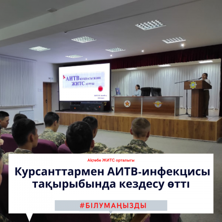 Встреча с курсантами по профилактике ВИЧ-инфекции