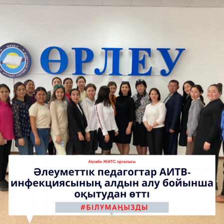 Социальные педагоги прошли обучение по профилактике ВИЧ-инфекции