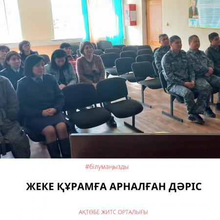 Лекция для личного состава