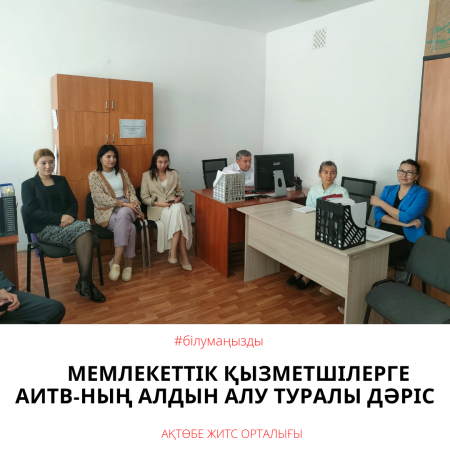 Лекция по профилактике ВИЧ для государственных служащих