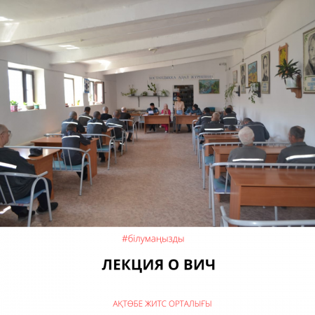 Лекция о ВИЧ