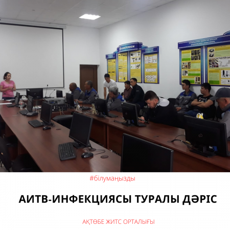 Лекция о ВИЧ-инфекции