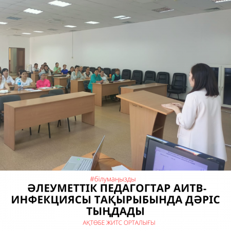 Социальные педагоги прослушали лекцию на тему ВИЧ-инфекции