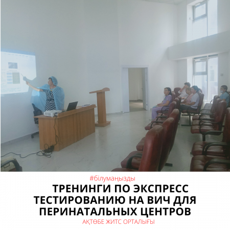 Тренинги  по экспресс тестированию на ВИЧ для перинатальных центров