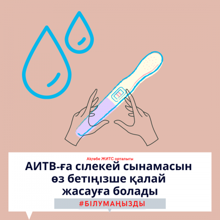 Как правильно самостоятельно пройти слюновой тест на ВИЧ