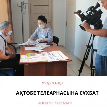 Интервью телеканалу Актобе