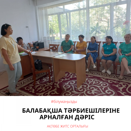 Лекция для воспитателей детских садов