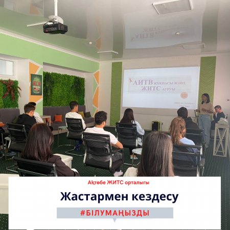 Встреча с молодежью