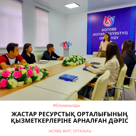 Лекция для сотрудников молодежного ресурсного центра