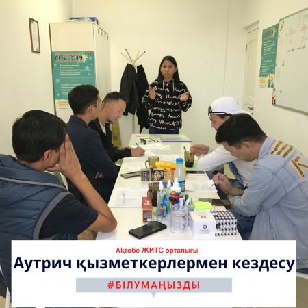 Встреча с аутрич работниками.