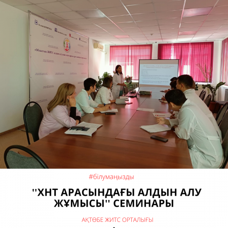 Семинар «Профилактическая работа среди КГН»