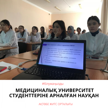 Акция для студентов медицинского ВУЗа